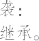 Ƨ_Ա11096