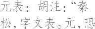 生僻字_古文自编11645号