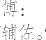 Ƨ_Ա11596