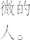 Ƨ_Ա11659