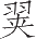 Ƨ_Ա13603