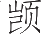 Ƨ_Ա13516