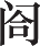 Ƨ_Ա13574