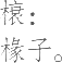 Ƨ_Ա13571
