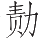 Ƨ_Ա20160