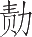 Ƨ_Ա19856
