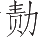 Ƨ_Ա19854