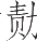 Ƨ_Ա19852