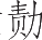 Ƨ_Ա19855