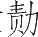 Ƨ_Ա19853