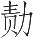Ƨ_Ա19660