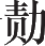 Ƨ_Ա20025