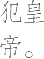 Ƨ_Ա20038