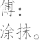 Ƨ_Ա19684