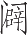 Ƨ_Ա22507