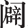 Ƨ_Ա22442