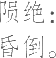 Ƨ_Ա22680