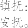 Ƨ_Ա21664