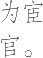 Ƨ_Ա21667