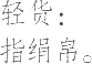 Ƨ_Ա21568