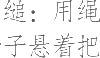 生僻字_古文自编21404号