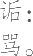 Ƨ_Ա21429