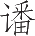 Ƨ_Ա20506