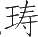 Ƨ_Ա20507