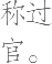Ƨ_Ա20743