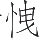 Ƨ_Ա21885