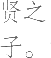 Ƨ_Ա21905