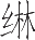 Ƨ_Ա20341