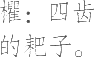 Ƨ_Ա20407