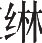 Ƨ_Ա20413