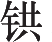 Ƨ_Ա20976