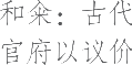 生僻字_古文自编20963号