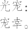 Ƨ_Ա20797