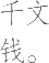 Ƨ_Ա21075