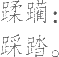 Ƨ_Ա9284