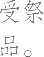Ƨ_Ա9238