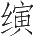 Ƨ_Ա9957