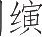 Ƨ_Ա9955