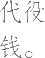 Ƨ_Ա9531