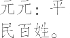 Ƨ_Ա9655