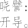 Ƨ_Ա10111
