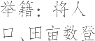 生僻字_古文自编8618号