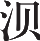 Ƨ_Ա8845