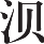 Ƨ_Ա8843