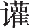 Ƨ_Ա8123