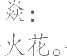 Ƨ_Ա8009